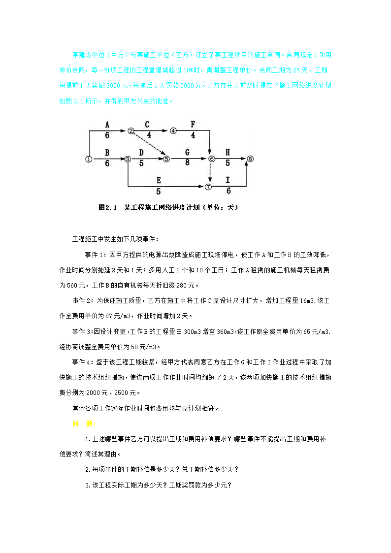 投资项目管理第12页