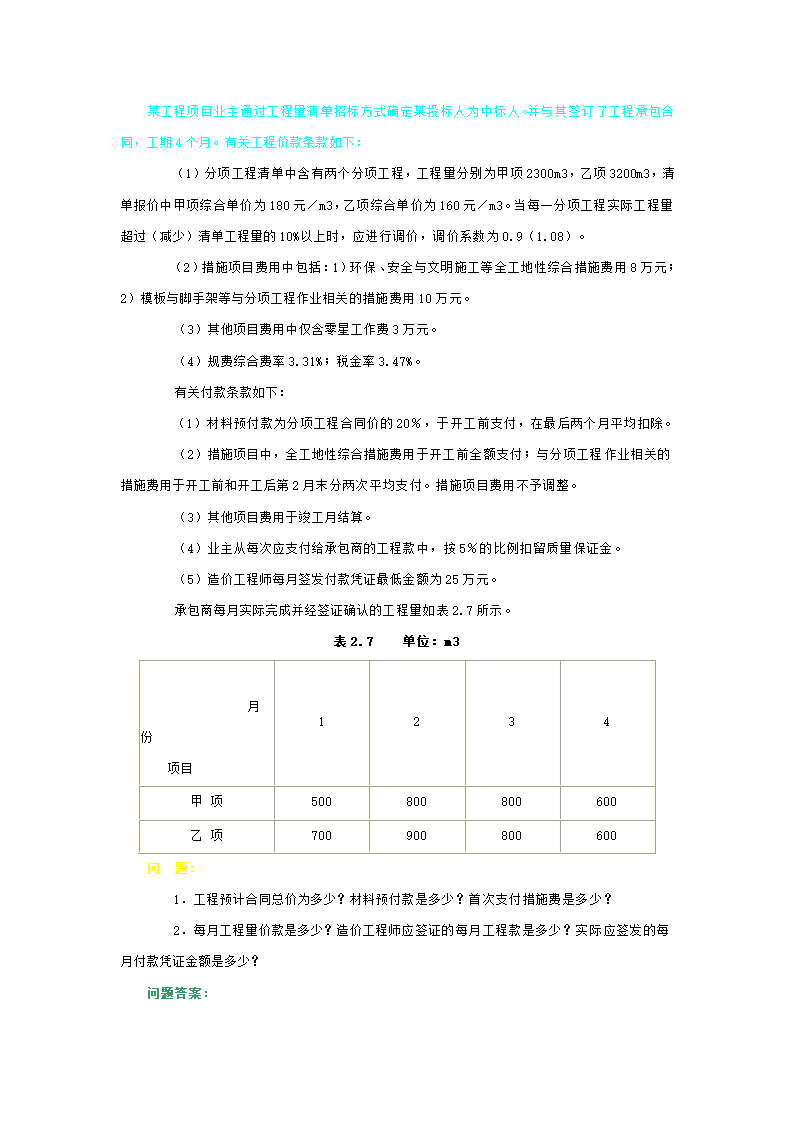 投资项目管理第15页