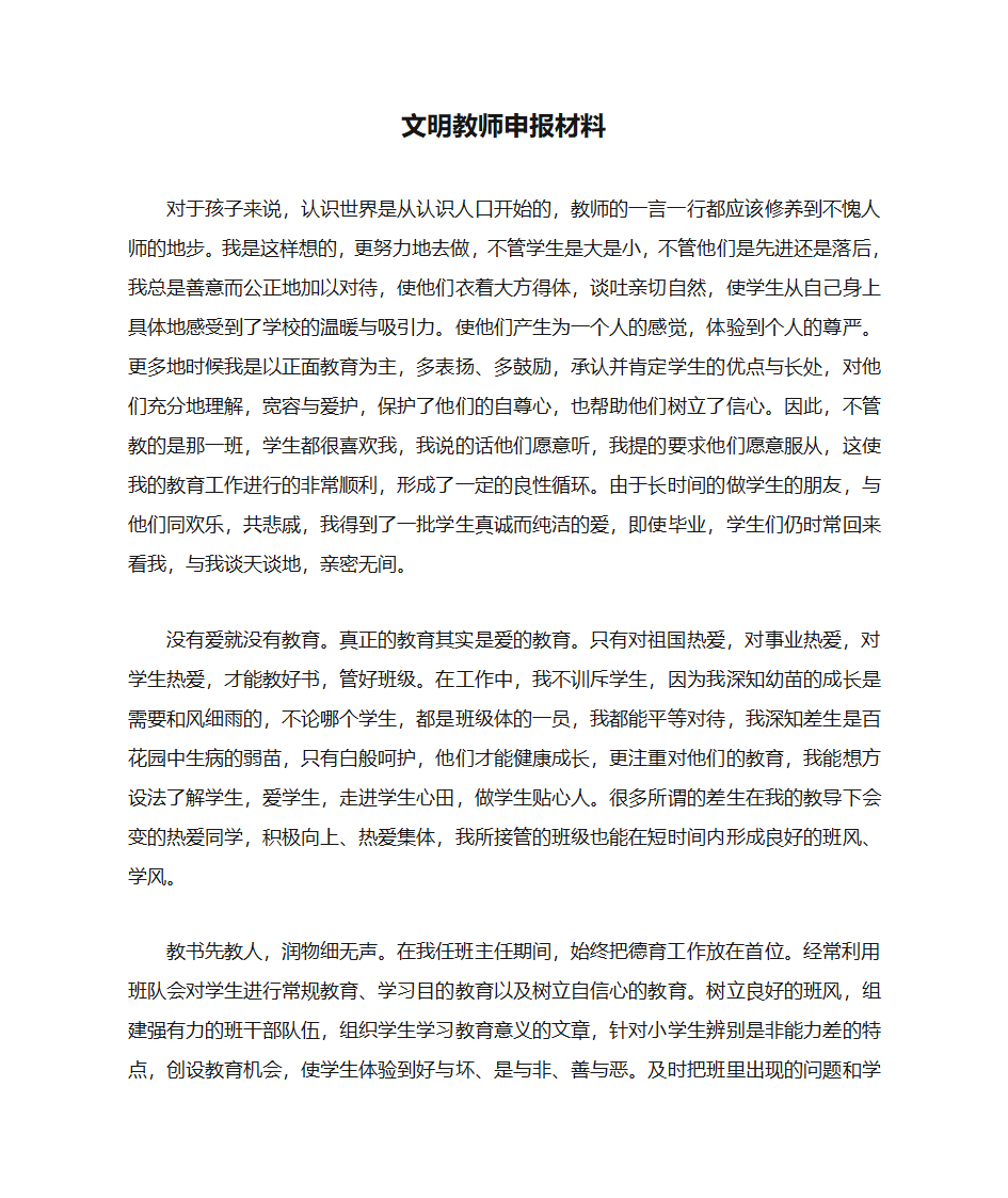 文明教师申报材料