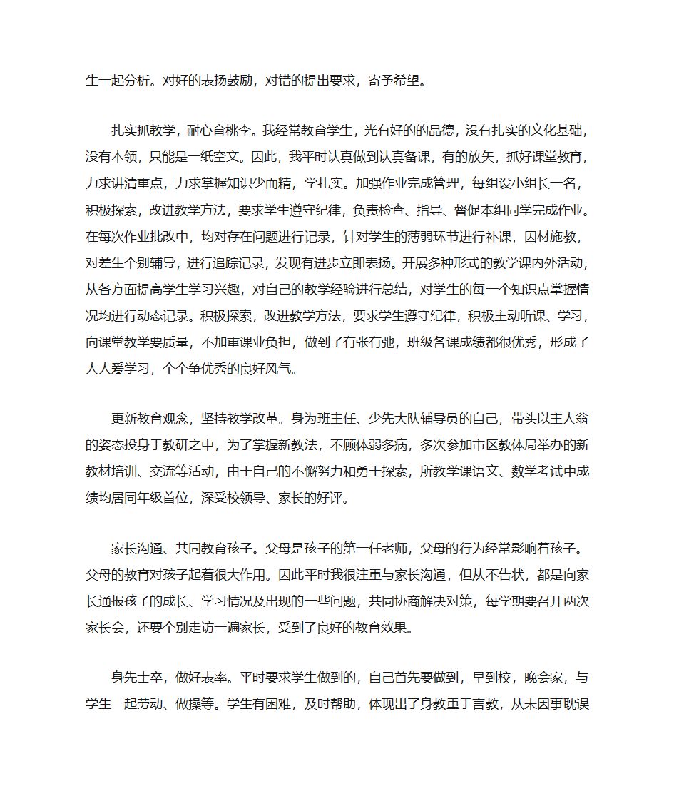 文明教师申报材料第2页