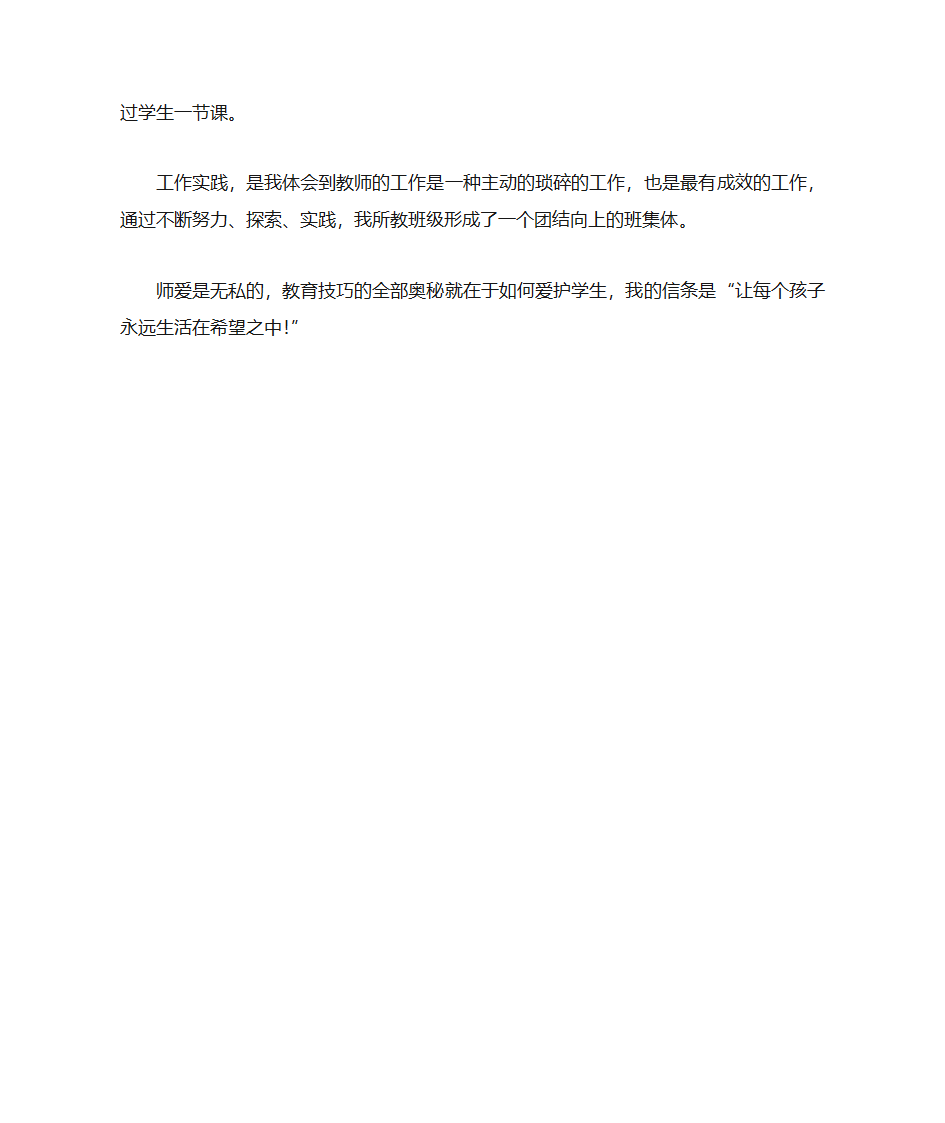 文明教师申报材料第3页