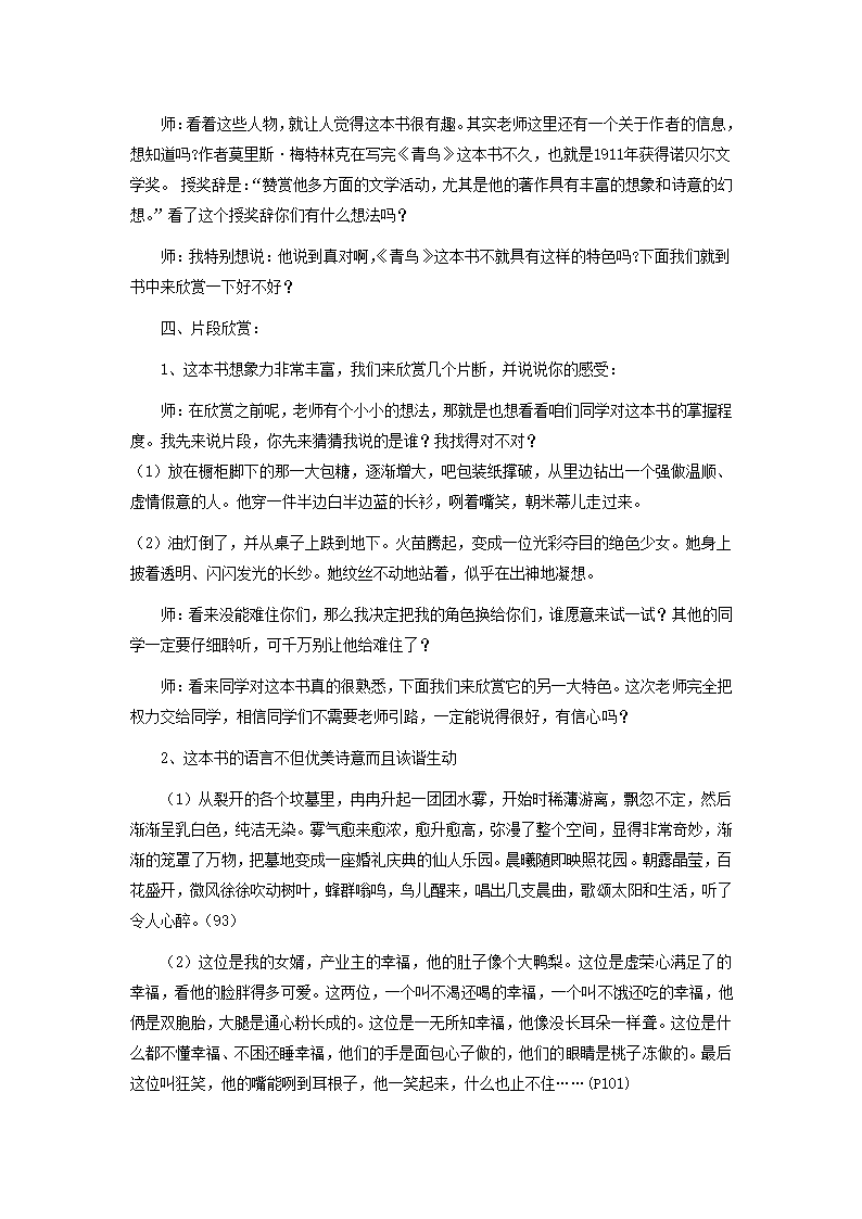 青鸟第2页