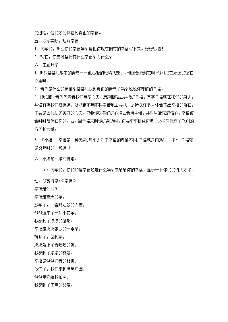 青鸟第4页