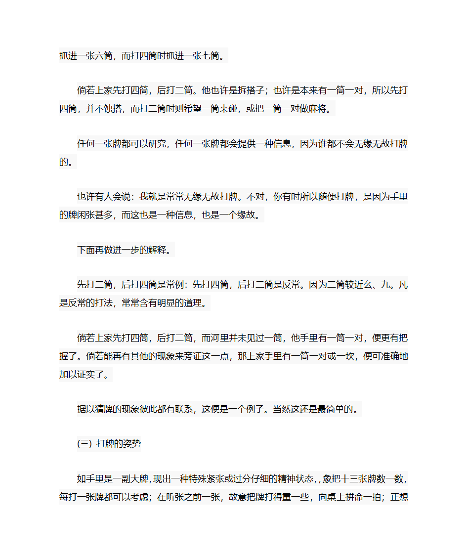 麻将技术第4页