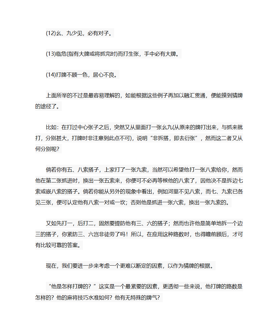 麻将技术第7页