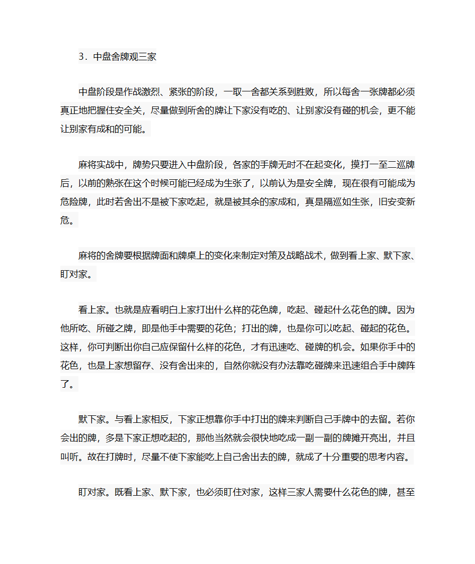 麻将技术第12页