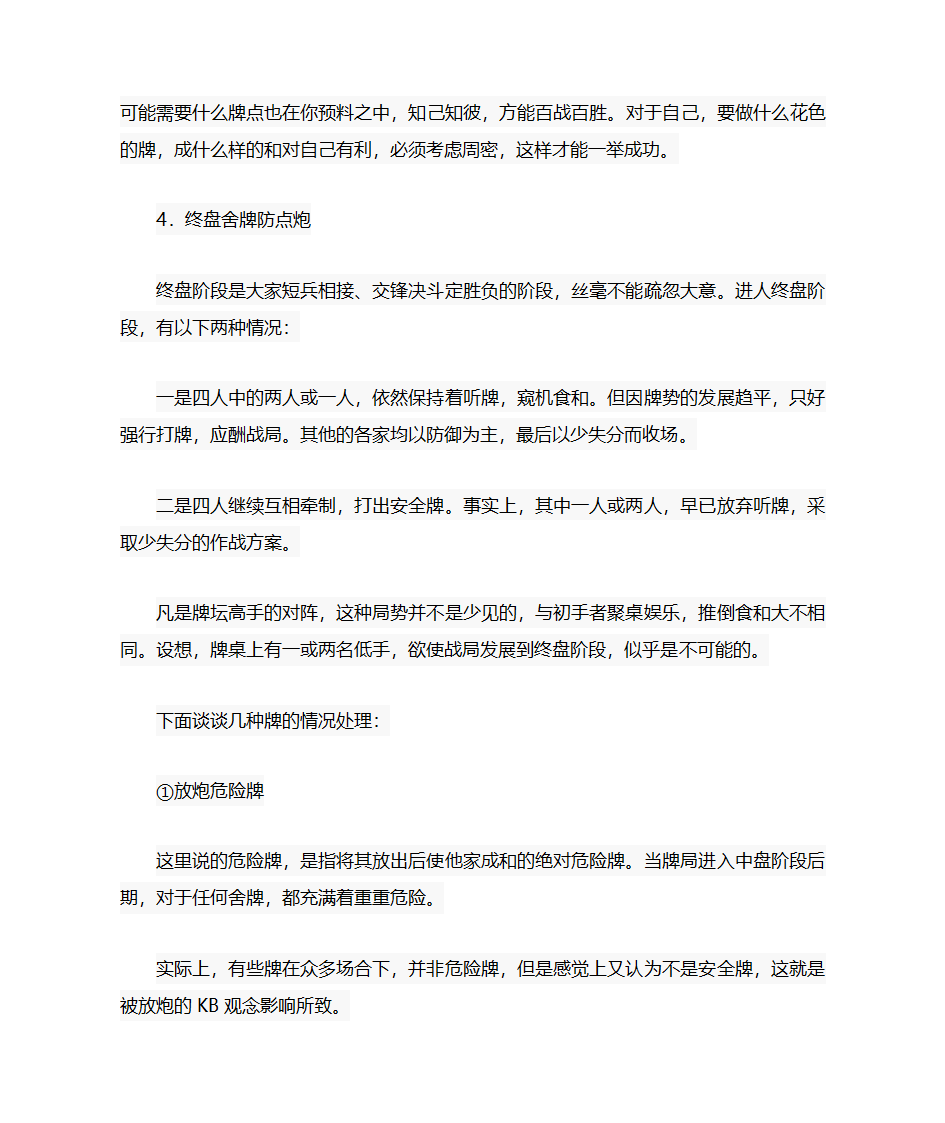 麻将技术第13页