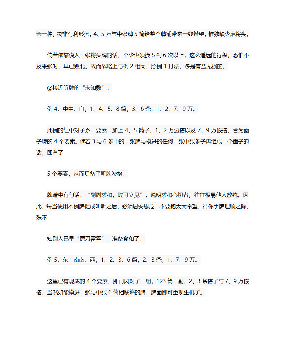 麻将技术第17页