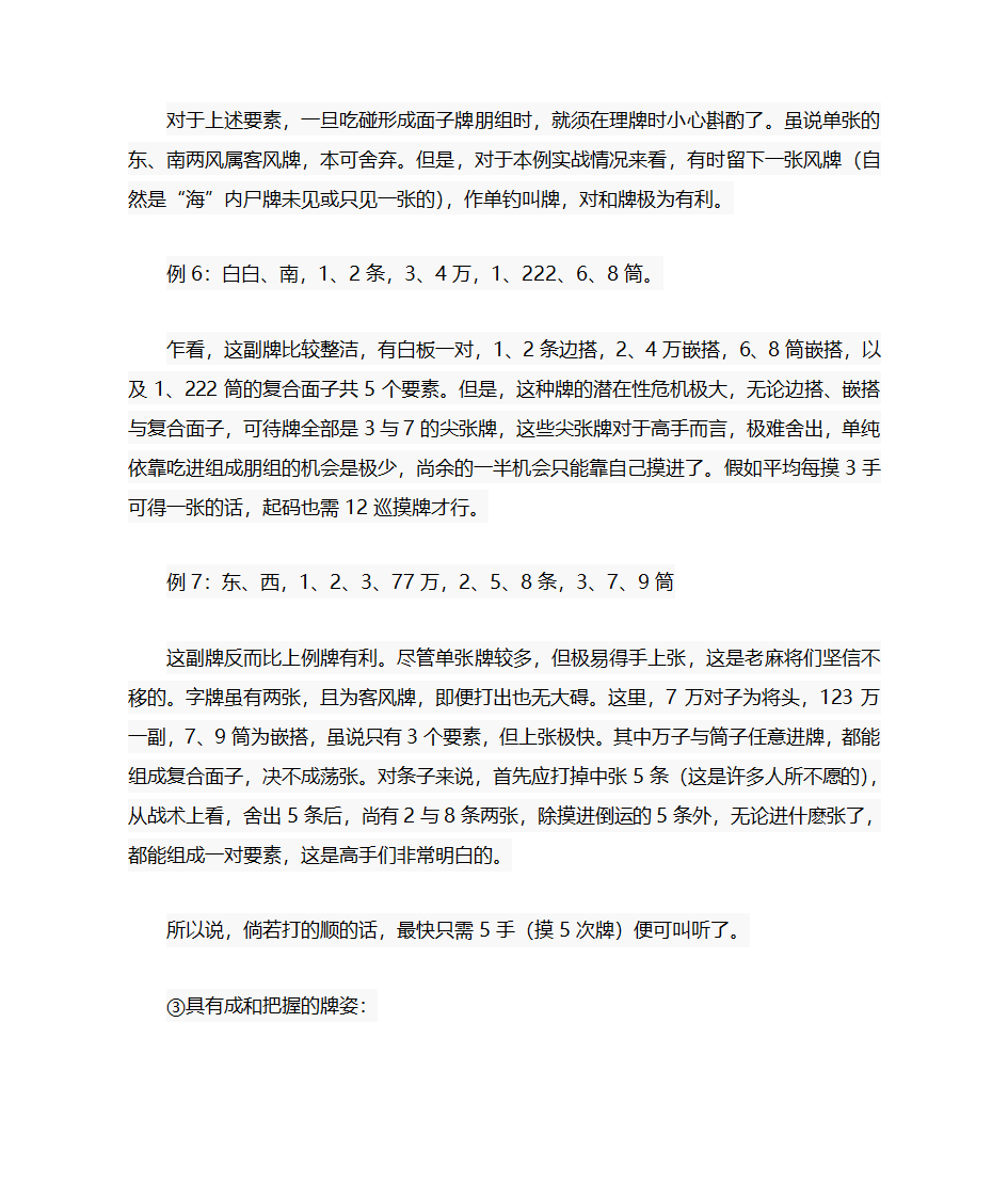 麻将技术第18页