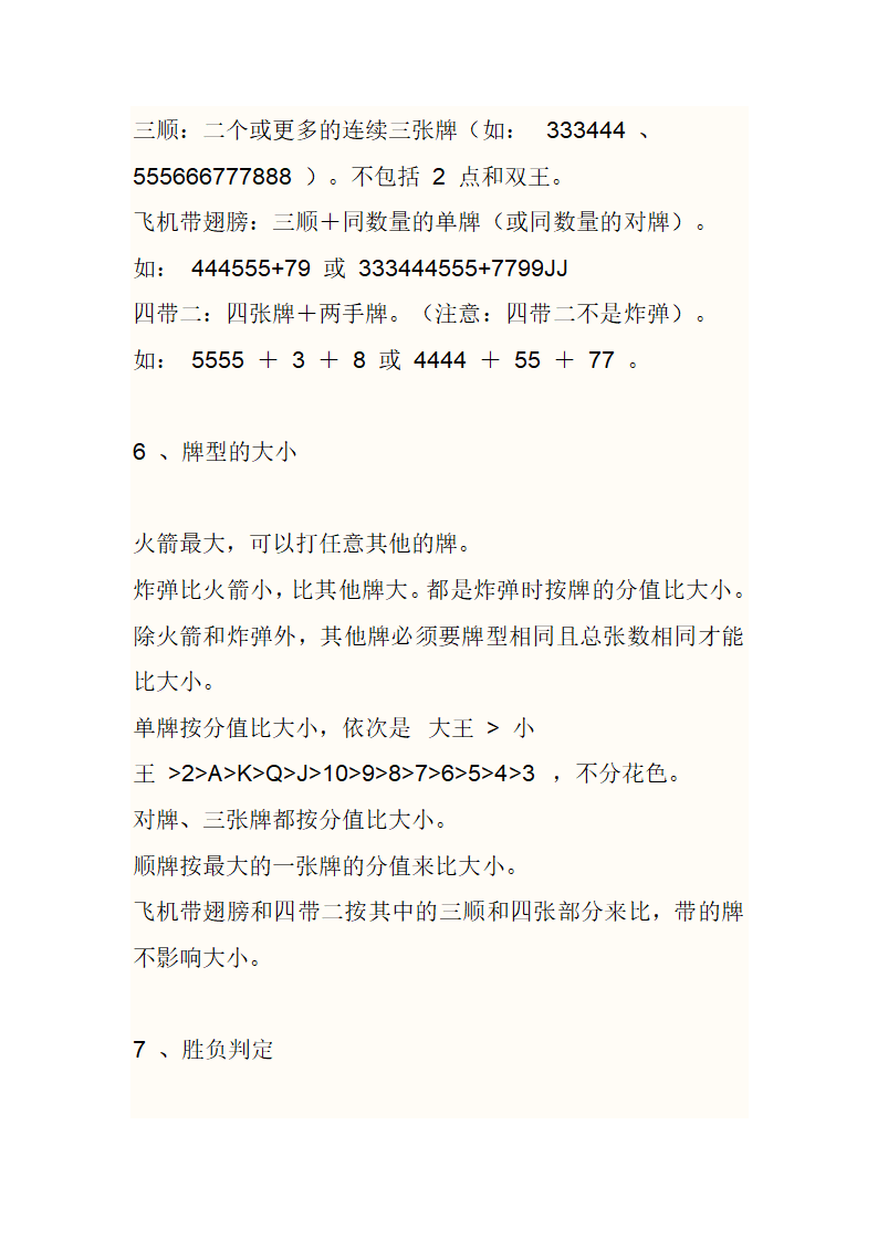 扑克牌斗地主的玩法第3页