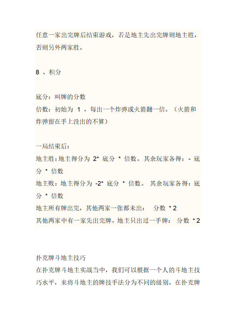 扑克牌斗地主的玩法第4页