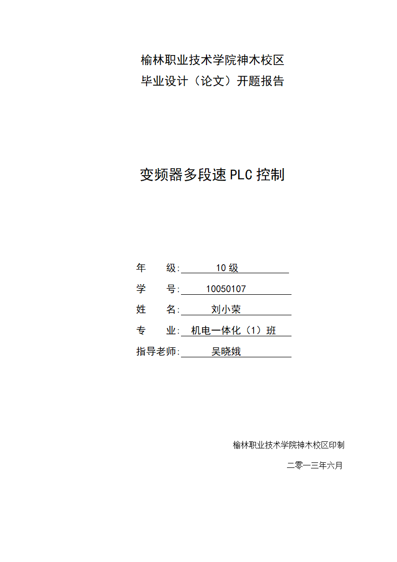 变频器开题报告第1页