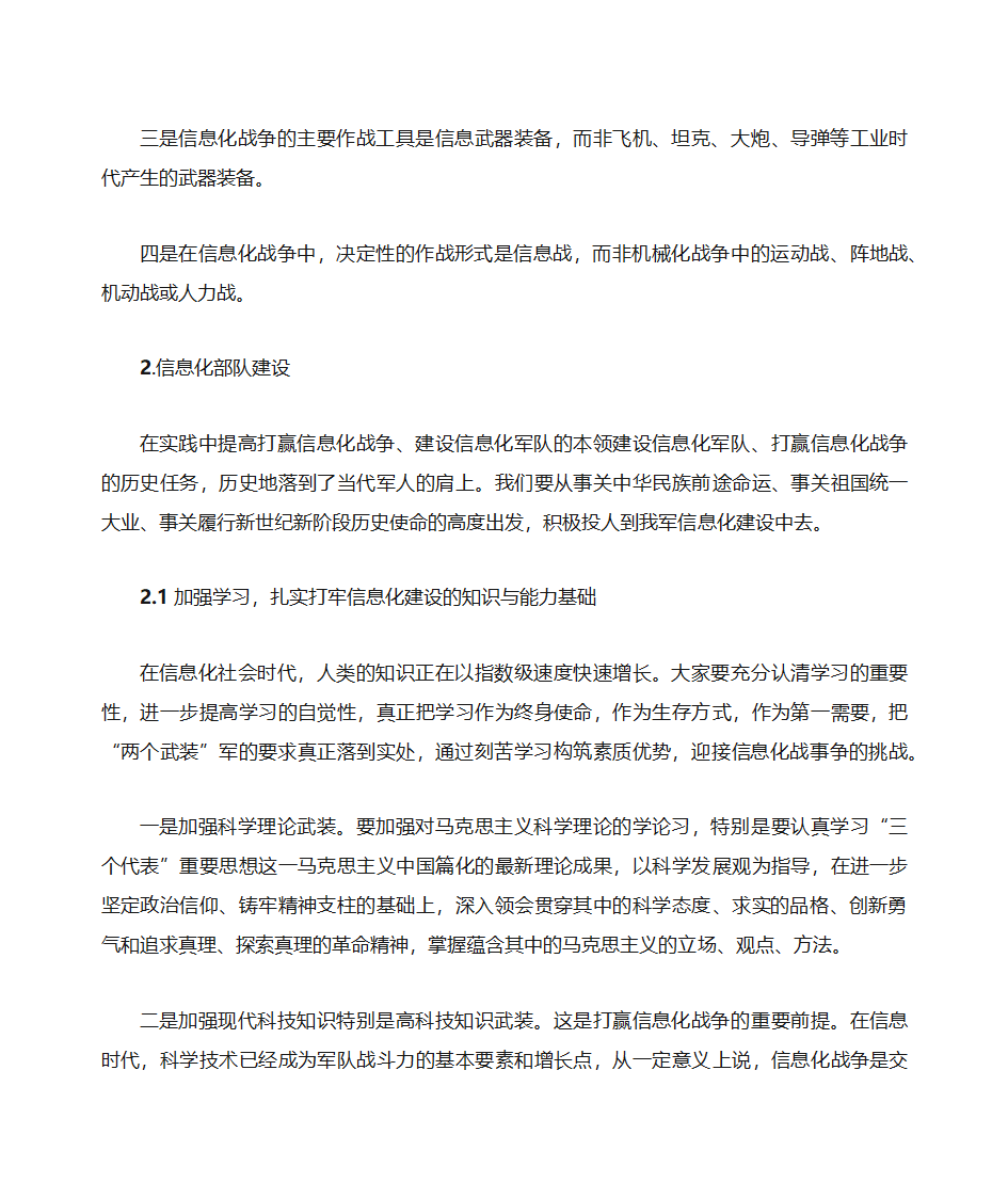 军事理论--信息化战争第2页