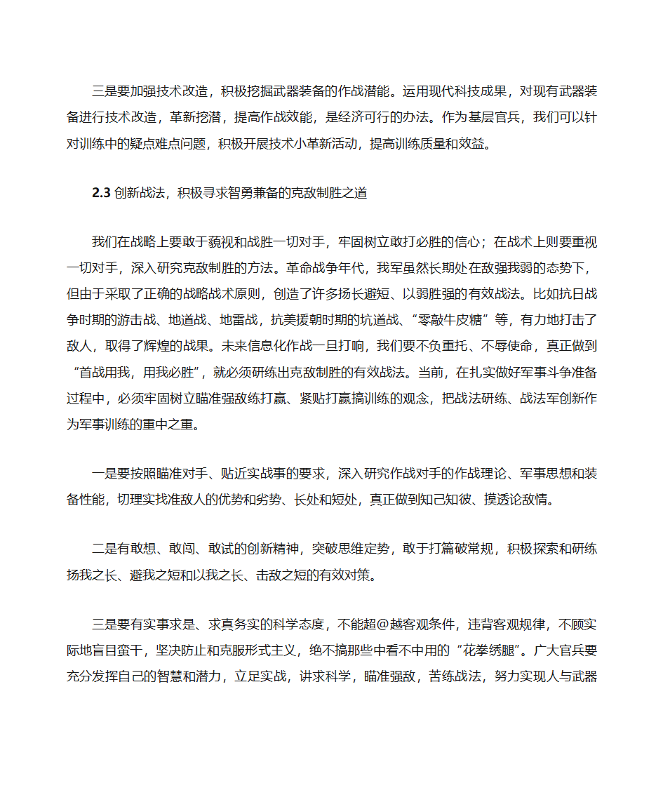 军事理论--信息化战争第4页