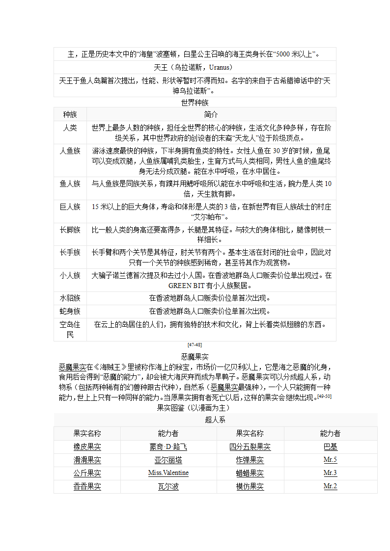 海贼王设定第7页