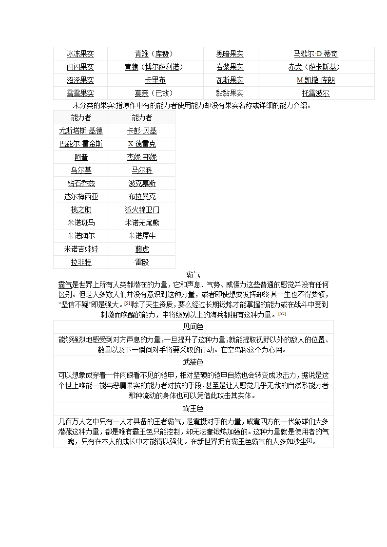 海贼王设定第9页