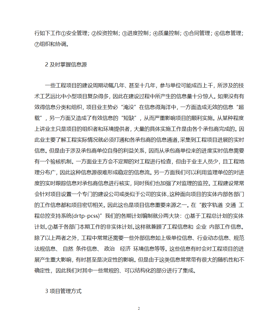 工程项目业主方项目管理第2页