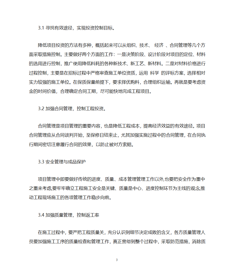 工程项目业主方项目管理第3页