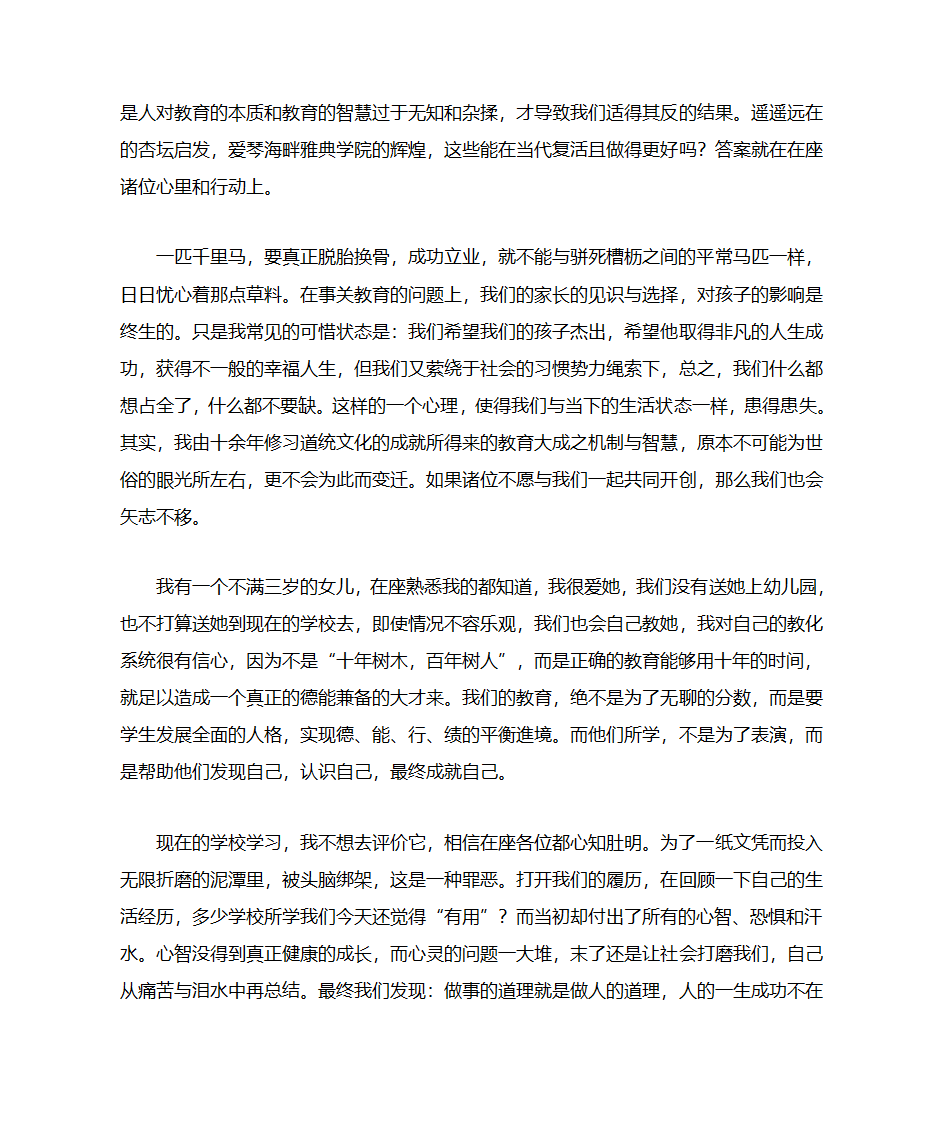 传统文化摘抄第15页