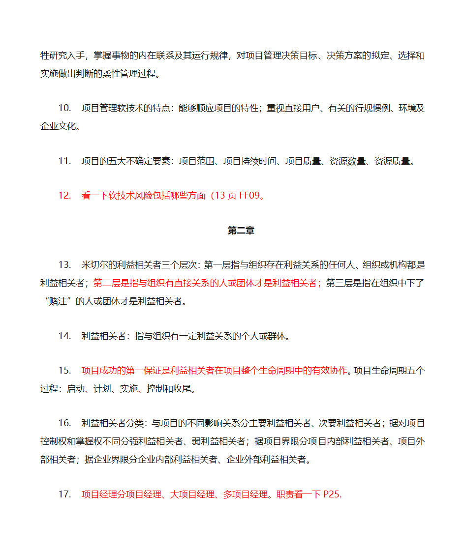 项目管理软技术第2页