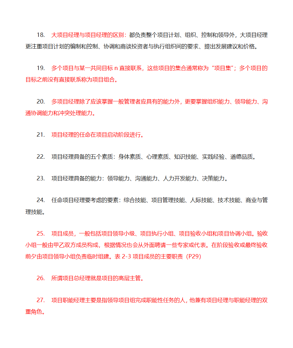 项目管理软技术第3页