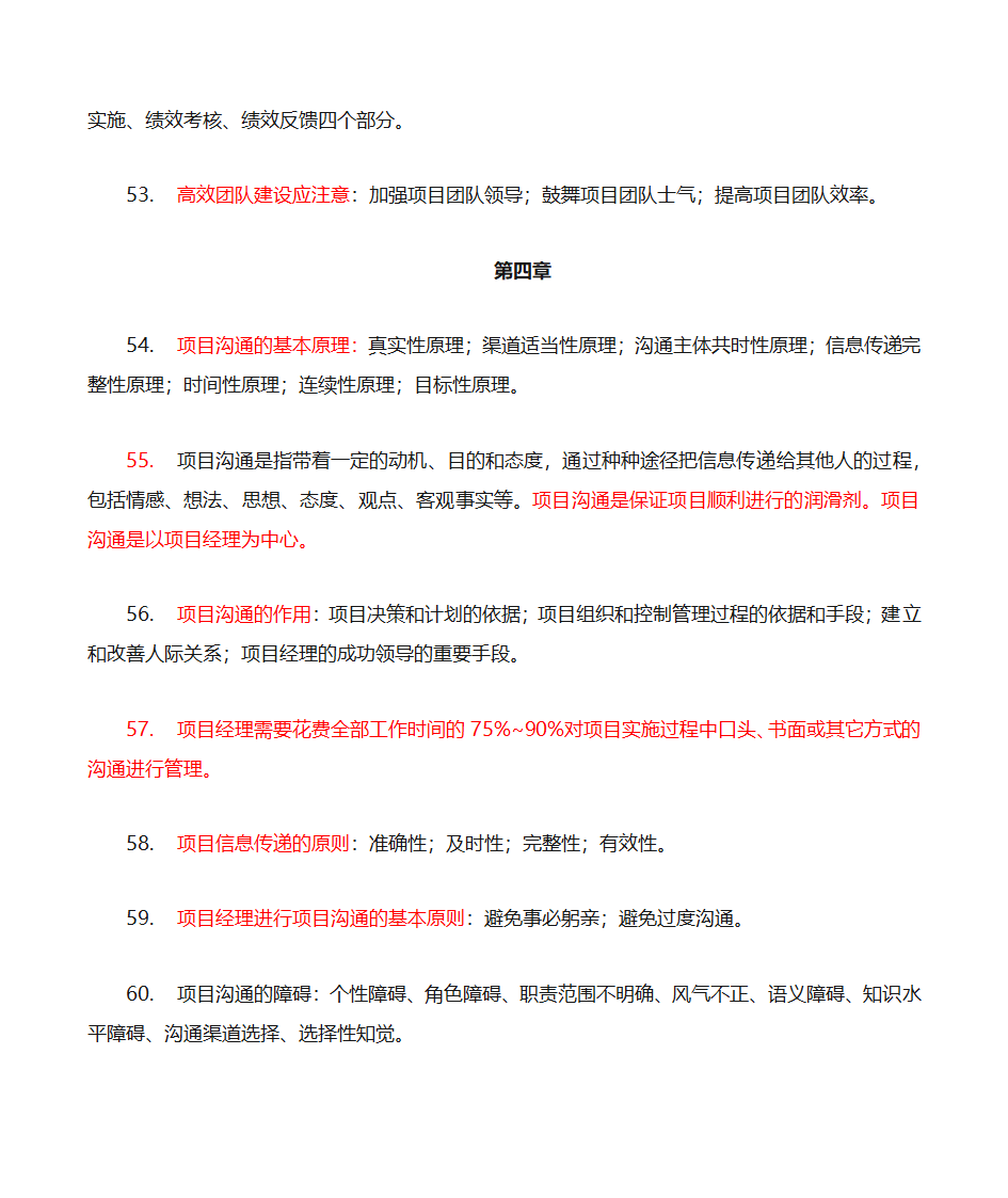 项目管理软技术第7页