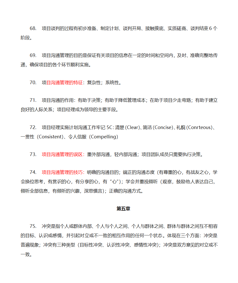 项目管理软技术第9页