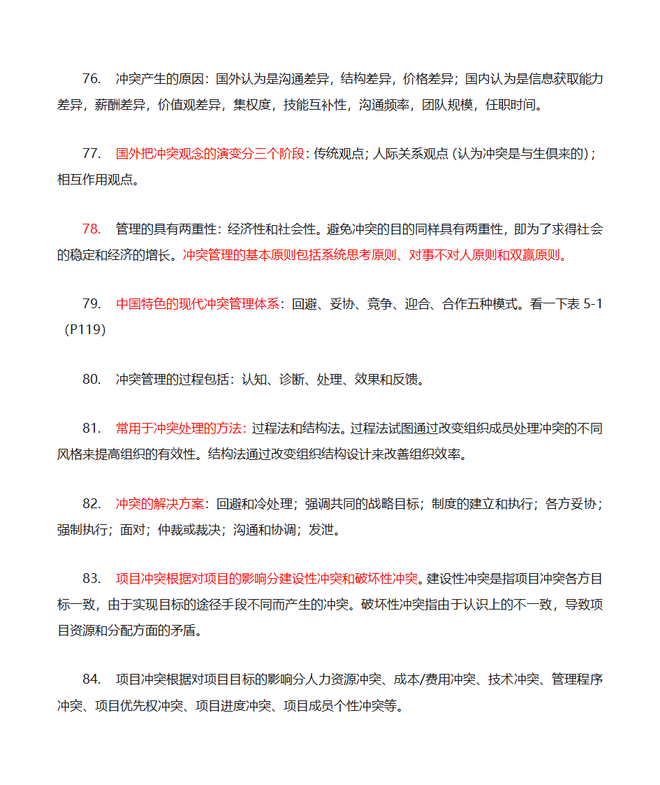 项目管理软技术第10页