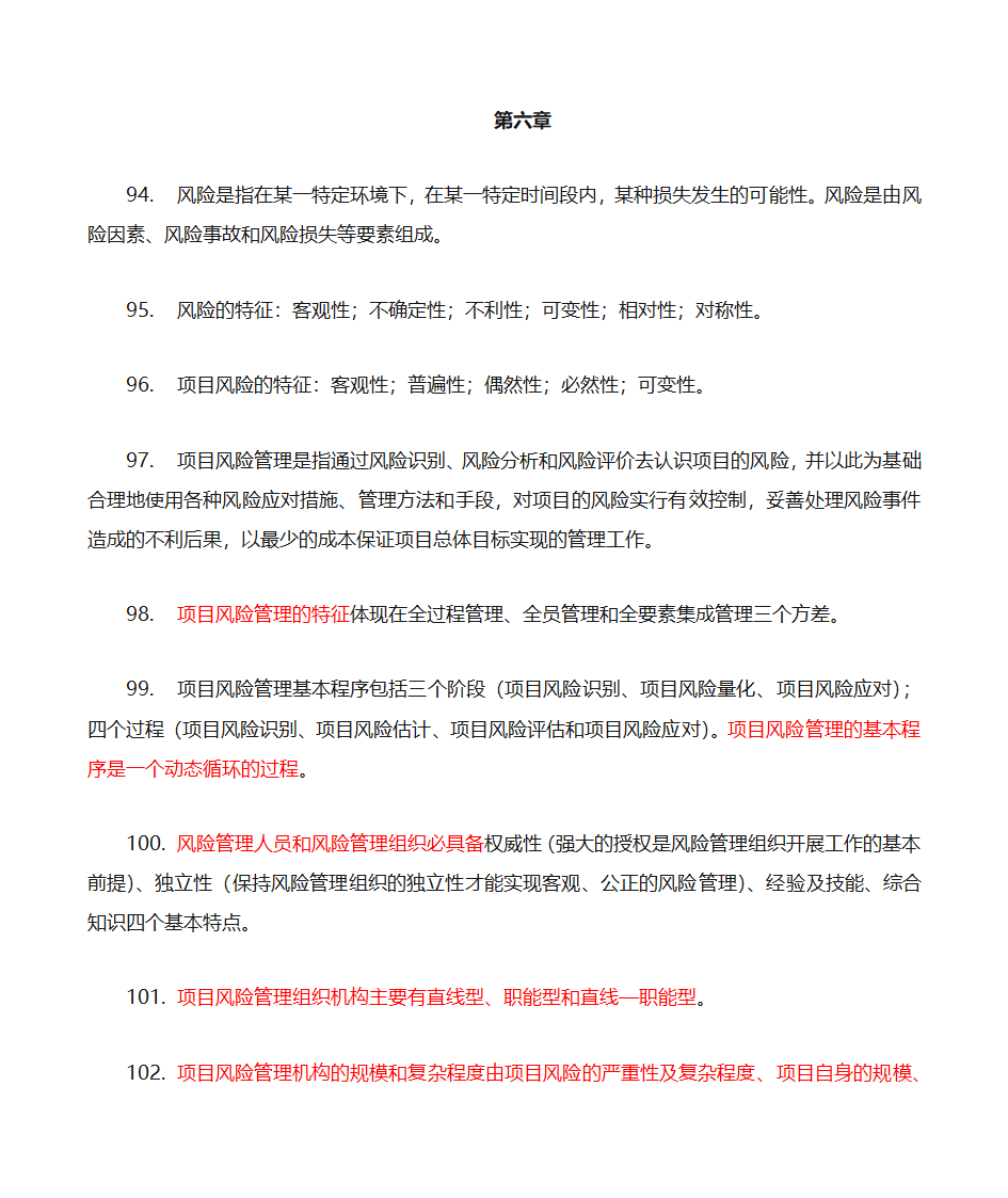 项目管理软技术第12页