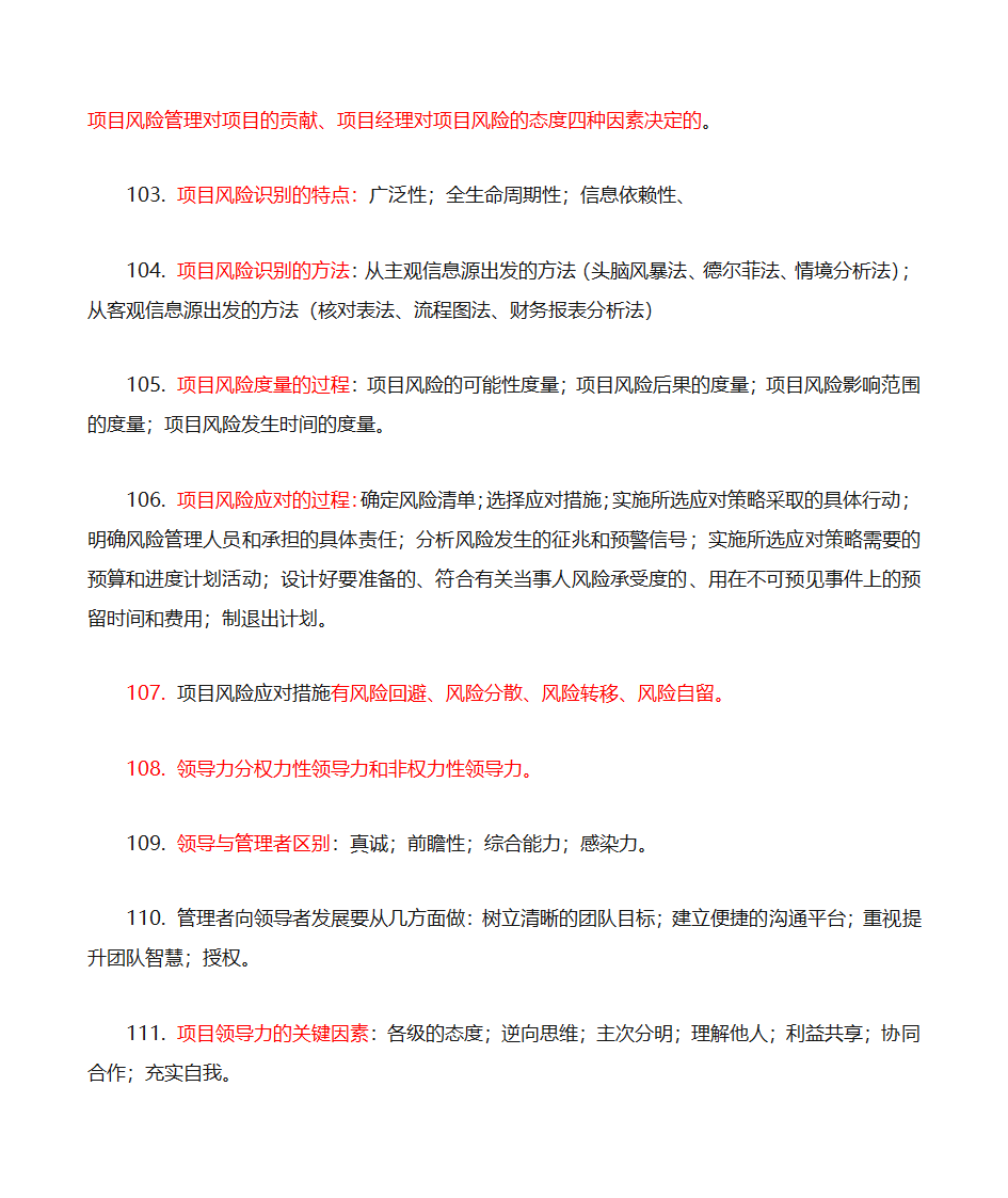 项目管理软技术第13页