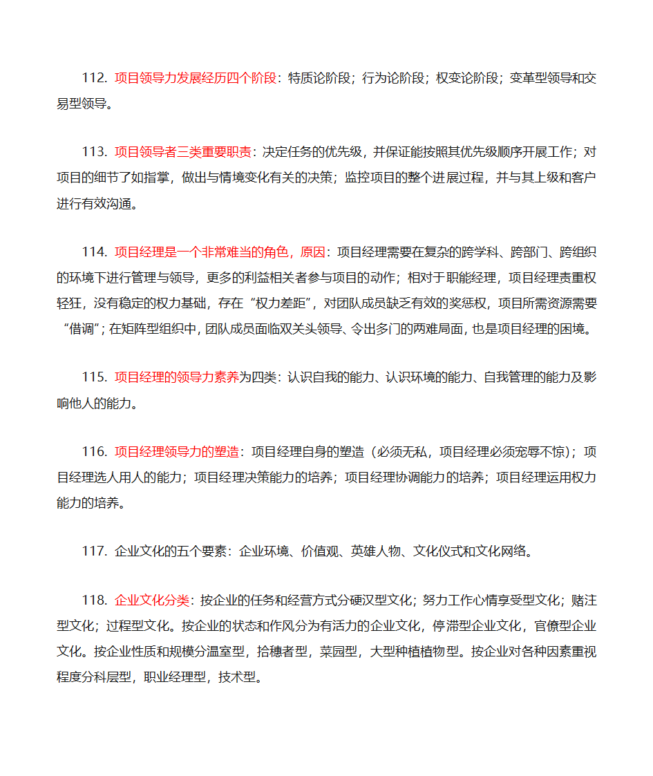 项目管理软技术第14页