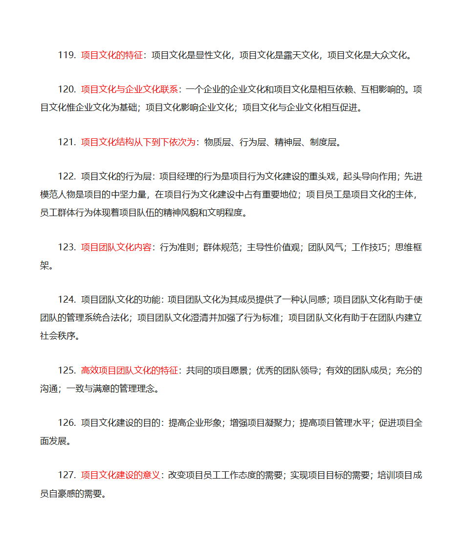 项目管理软技术第15页