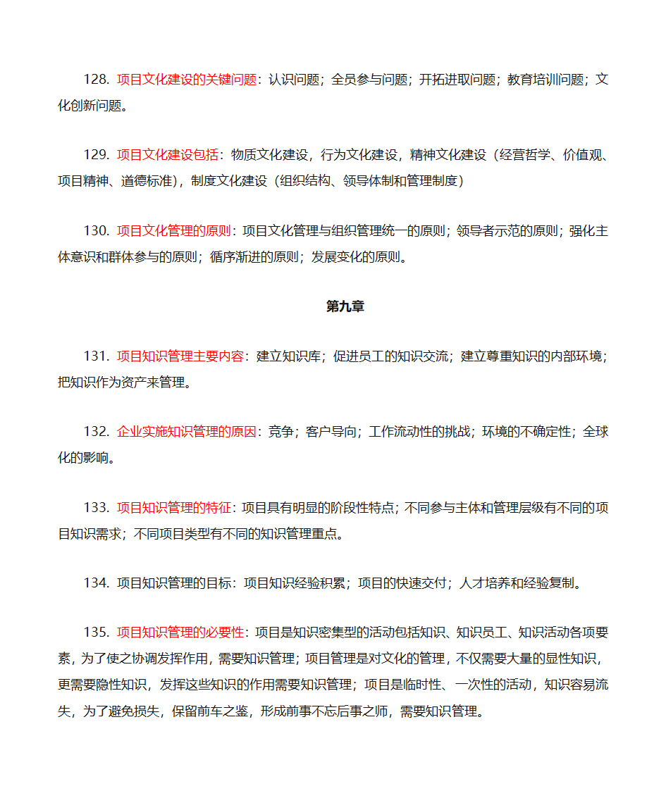 项目管理软技术第16页