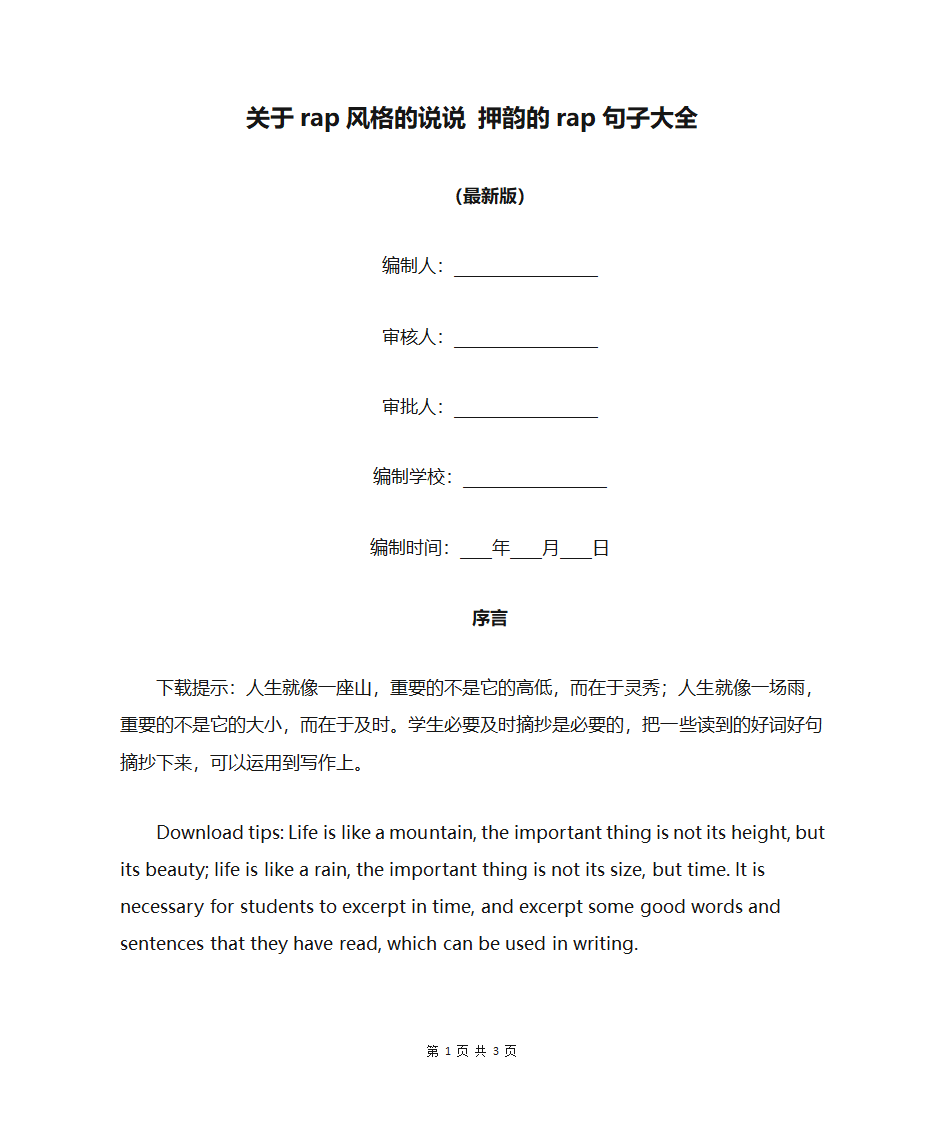 关于rap风格的说说 押韵的rap句子大全第1页