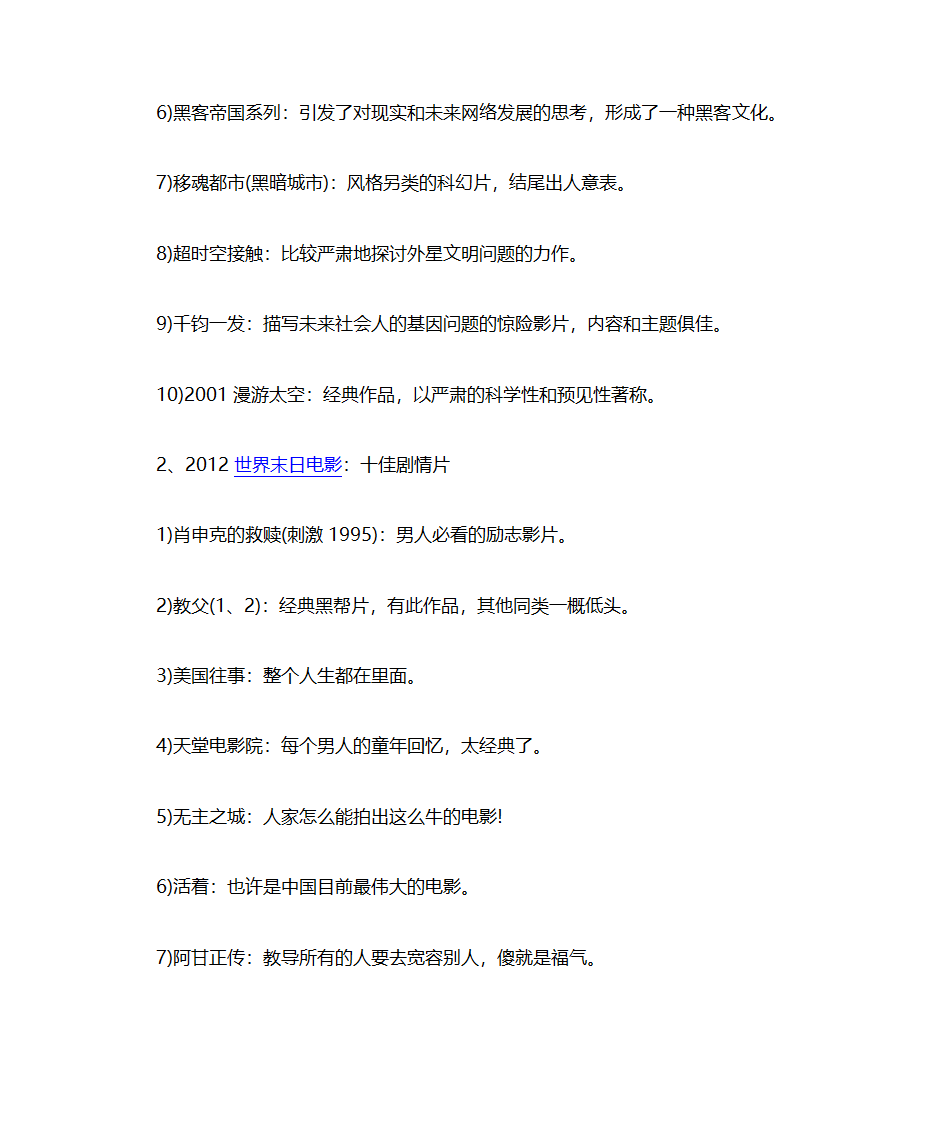 关于末日十佳电影盘点第2页