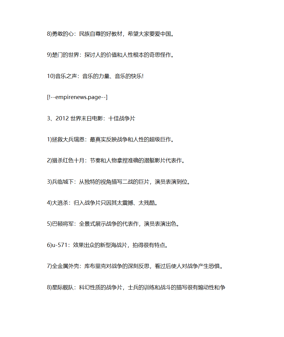 关于末日十佳电影盘点第3页