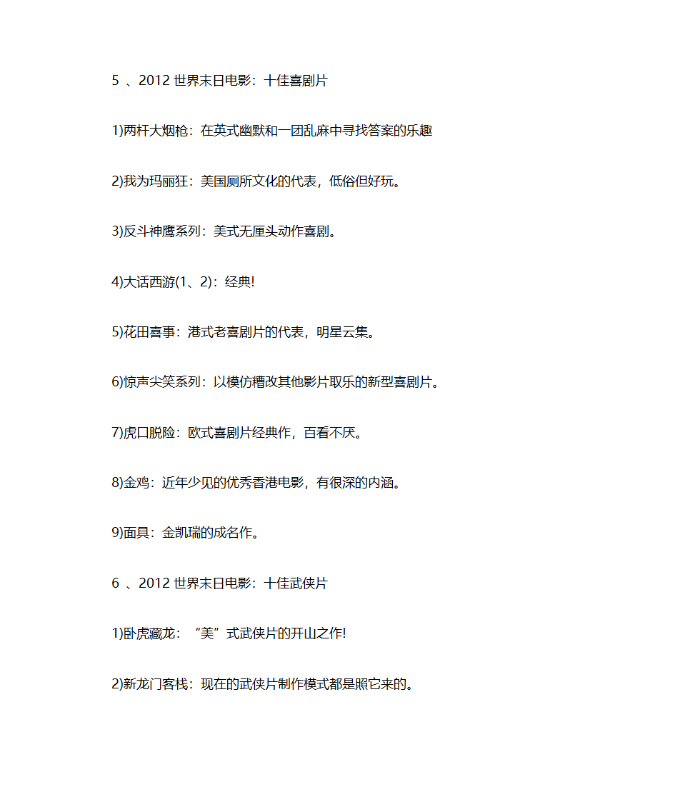 关于末日十佳电影盘点第5页