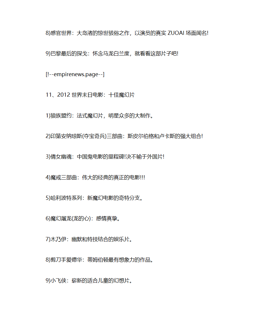 关于末日十佳电影盘点第8页