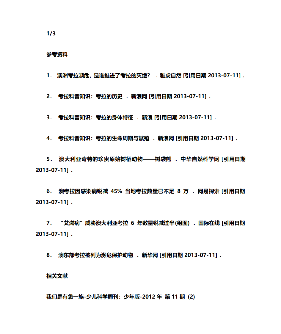 树袋熊第15页