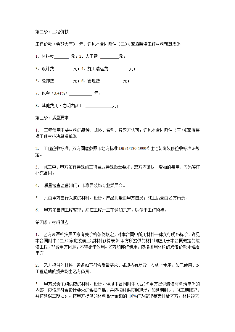 家庭装修合同第2页