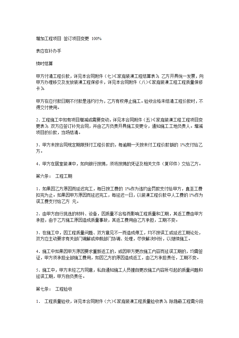 家庭装修合同第4页