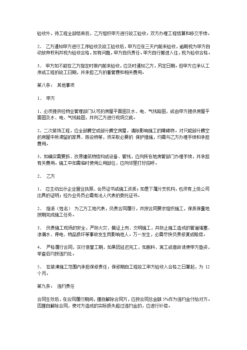 家庭装修合同第5页