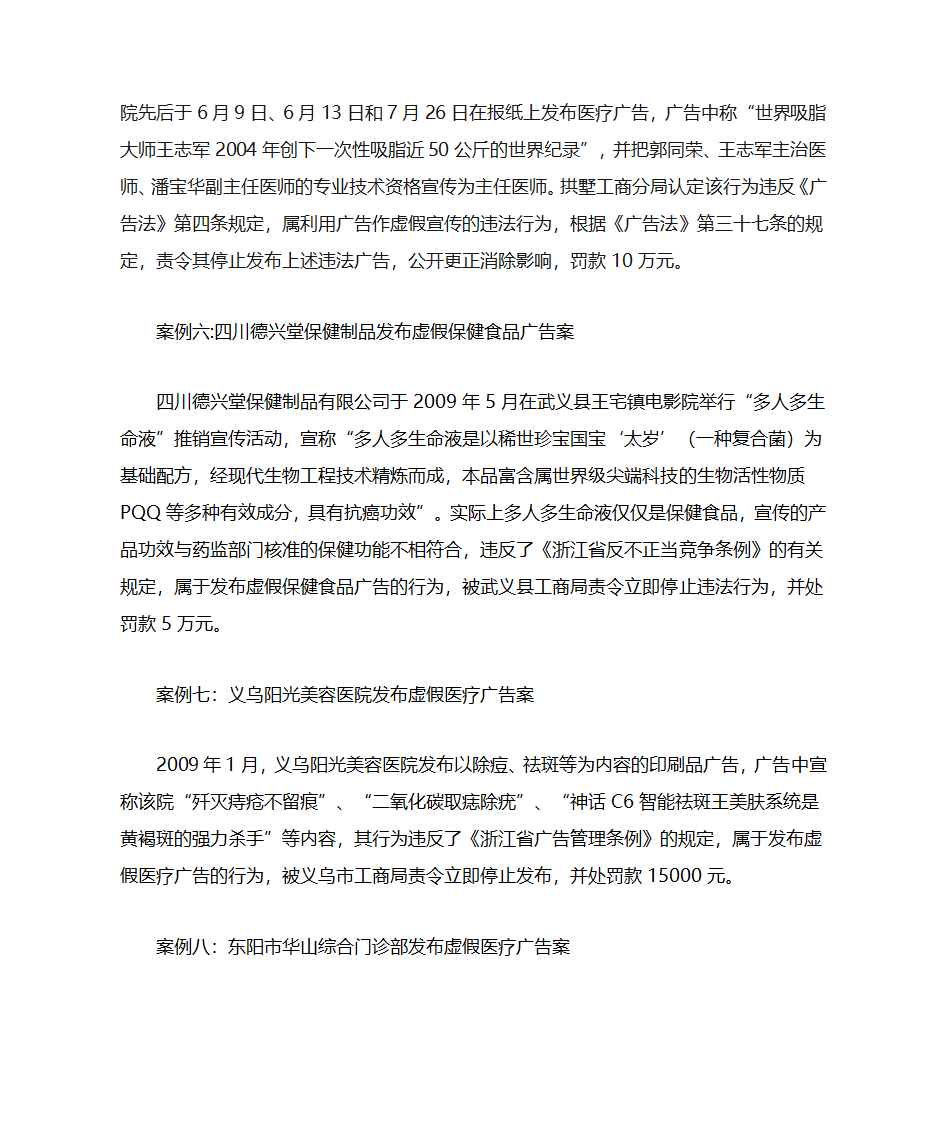 虚假广告案例第4页