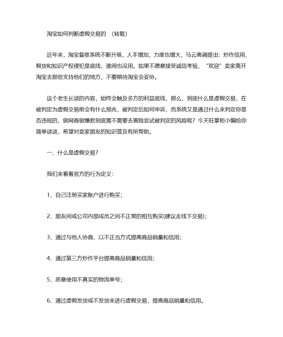 淘宝如何判断虚假交易的第1页