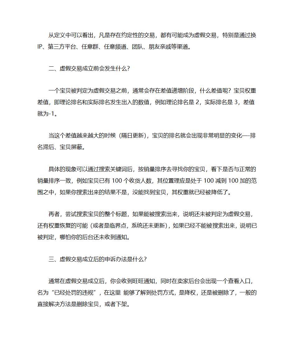 淘宝如何判断虚假交易的第2页