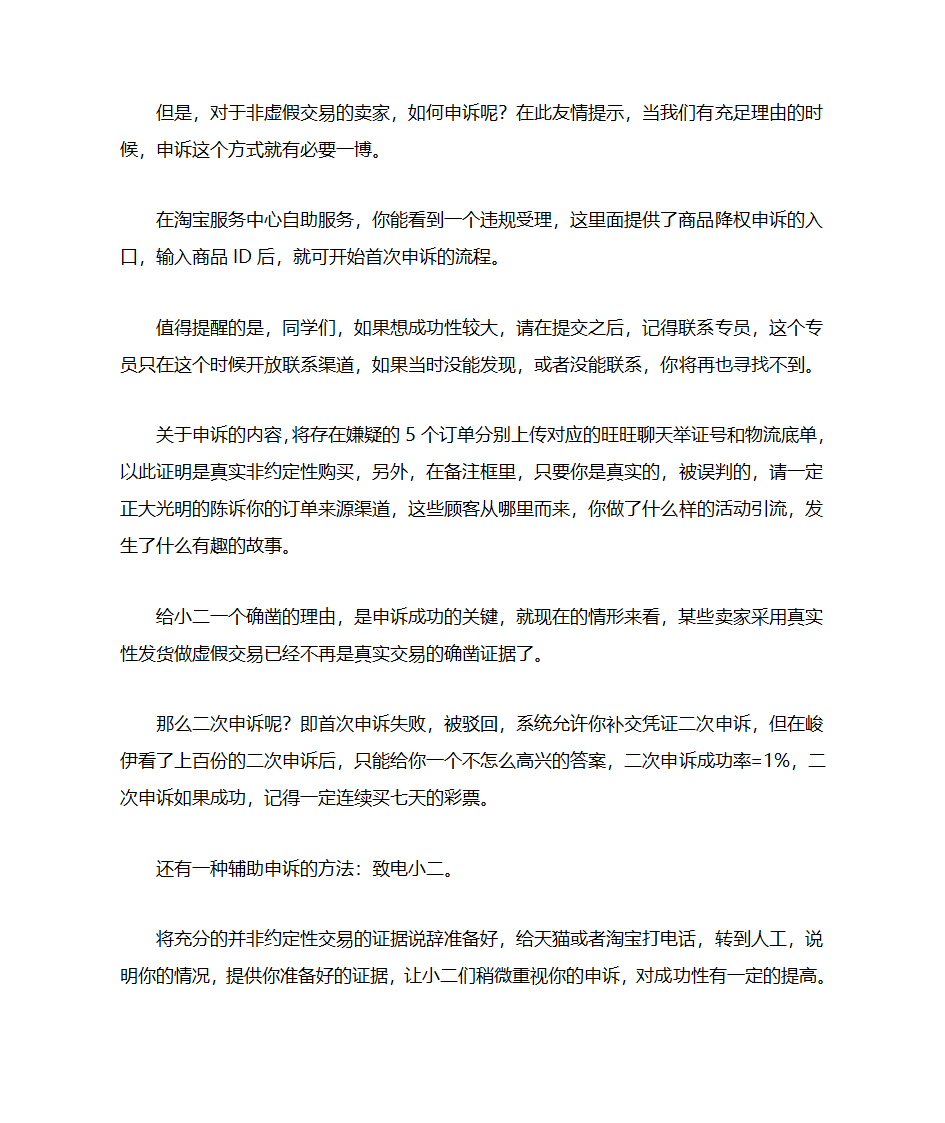 淘宝如何判断虚假交易的第3页