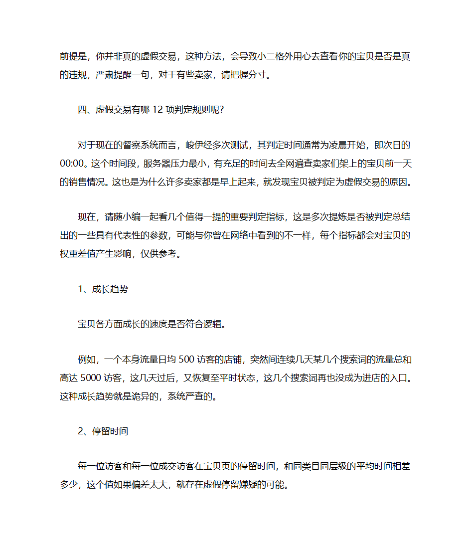 淘宝如何判断虚假交易的第4页