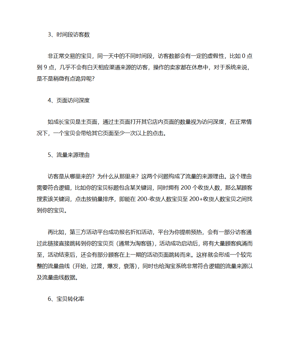 淘宝如何判断虚假交易的第5页