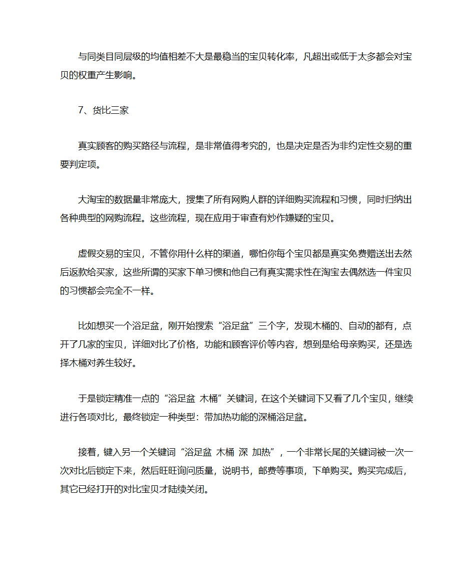 淘宝如何判断虚假交易的第6页