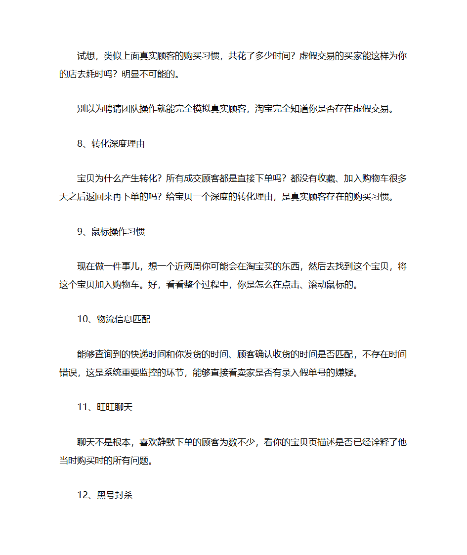 淘宝如何判断虚假交易的第7页